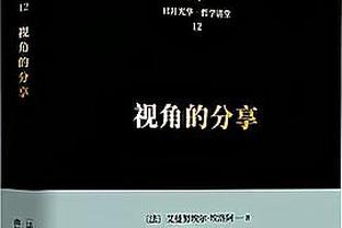 沃格尔：向周最佳球员KD致敬 他是我们防守指标提升的首要原因